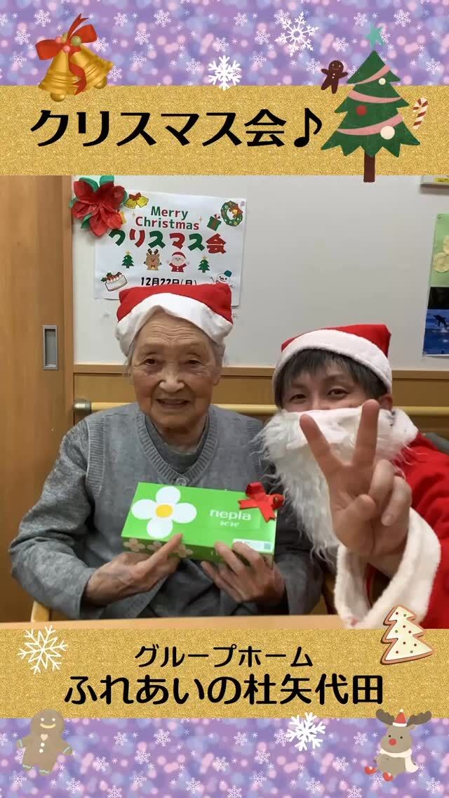 #グループホームふれあいの杜矢代田


クリスマス会


12月22日(月)
ひとあし早くサンタさんがやってきました。
ビンゴゲームで楽しんだ後はケーキを食べて
「今年もあと少しですね。」
と一年を振り返りました。

⁡

#ふれあいの杜新潟
#福祉 #介護施設 #デイサービス
ショートステイ グループホーム
有料老人ホーム 介護福祉士
看護 介護 介護支援専門員
新潟市 三条市 新発田市 上越市
利用者募集中 入居者募集中
職員募集中 技能実習 特定技能
介護留学生