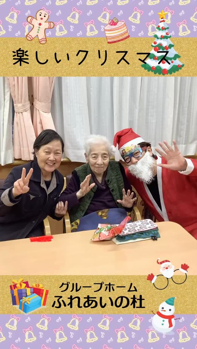 #グループホームふれあいの杜

楽しいクリスマス🎄

クリスマスにケーキを作りました。
サンタが来ると、皆さん笑顔になり、一緒に
写真をパチリ。
集合写真も笑顔・笑顔。
⁡


#ふれあいの杜新潟
#福祉 #介護施設 #デイサービス
ショートステイ グループホーム
有料老人ホーム 介護福祉士
看護 介護 介護支援専門員
新潟市 三条市 新発田市 上越市
利用者募集中 入居者募集中
職員募集中 技能実習 特定技能
介護留学生