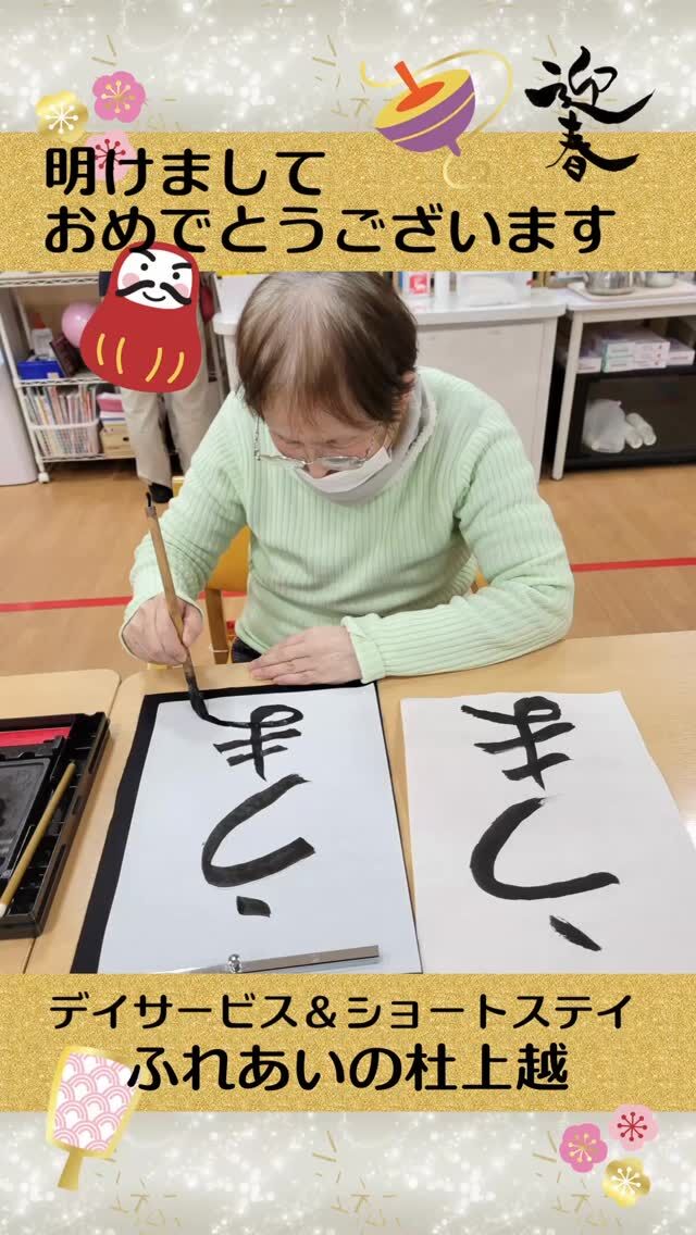 #ふれあいの杜上越


明けましておめでとうございます(*^-^*)

お正月行事として、書き初めと福笑いをしました。

⁡

#ふれあいの杜新潟
#福祉 #介護施設 #デイサービス
ショートステイ グループホーム
有料老人ホーム 介護福祉士
看護 介護 介護支援専門員
新潟市 三条市 新発田市 上越市
利用者募集中 入居者募集中
職員募集中 技能実習 特定技能
介護留学生