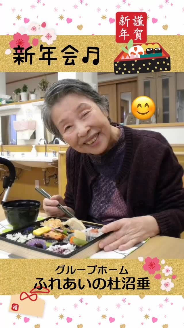 #グループホームふれあいの杜沼垂

新年会

各ユニットで、新年会を行いました。

1階では、絵馬を一人ずつ書き福笑いをしました。
みなさん真剣な表情で絵馬を書いていました。
「私、字なんて書けないわ」と言いながらも
しっかりと気持ちを込めて書いていました。

2階では、カルタ取りとゲームを行いました。
積極的に手を出し取る人もいれば、ニコニコと
人がカルタを取っていくのを見ているだけの人もいて
和やかな雰囲気でした。

お昼ご飯には『小川屋の弁当』を注文し食べました。
味付も上品で、見た目も豪華なお弁当に
とても喜ばれていました。



#ふれあいの杜新潟
#福祉 #介護施設 #デイサービス
ショートステイ グループホーム
有料老人ホーム 介護福祉士
看護 介護 介護支援専門員
新潟市 三条市 新発田市 上越市
利用者募集中 入居者募集中
職員募集中 技能実習 特定技能
介護留学生