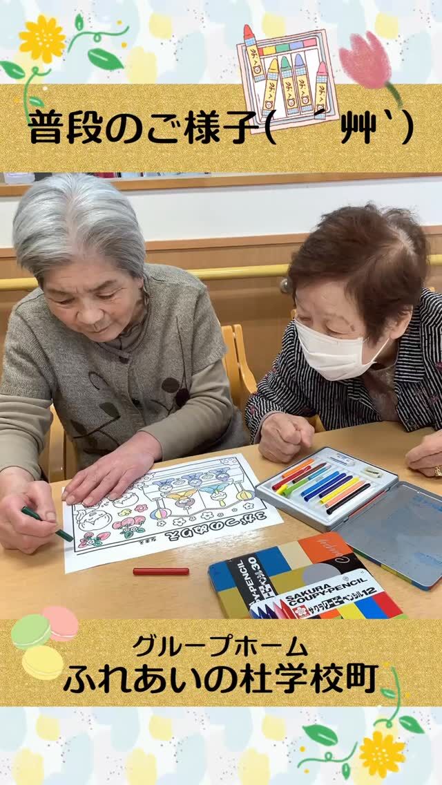 #グループホームふれあいの杜学校町


普段のご様子( ´艸｀)


機能訓練の一環として洗濯物干しや食器洗い、
また、頭の体操で塗り絵や間違い探しなどを行い
日々過ごしてます( ´艸｀)
⁡


#ふれあいの杜新潟
#福祉 #介護施設 #デイサービス
ショートステイ グループホーム
有料老人ホーム 介護福祉士
看護 介護 介護支援専門員
新潟市 三条市 新発田市 上越市
利用者募集中 入居者募集中
職員募集中 技能実習 特定技能
介護留学生