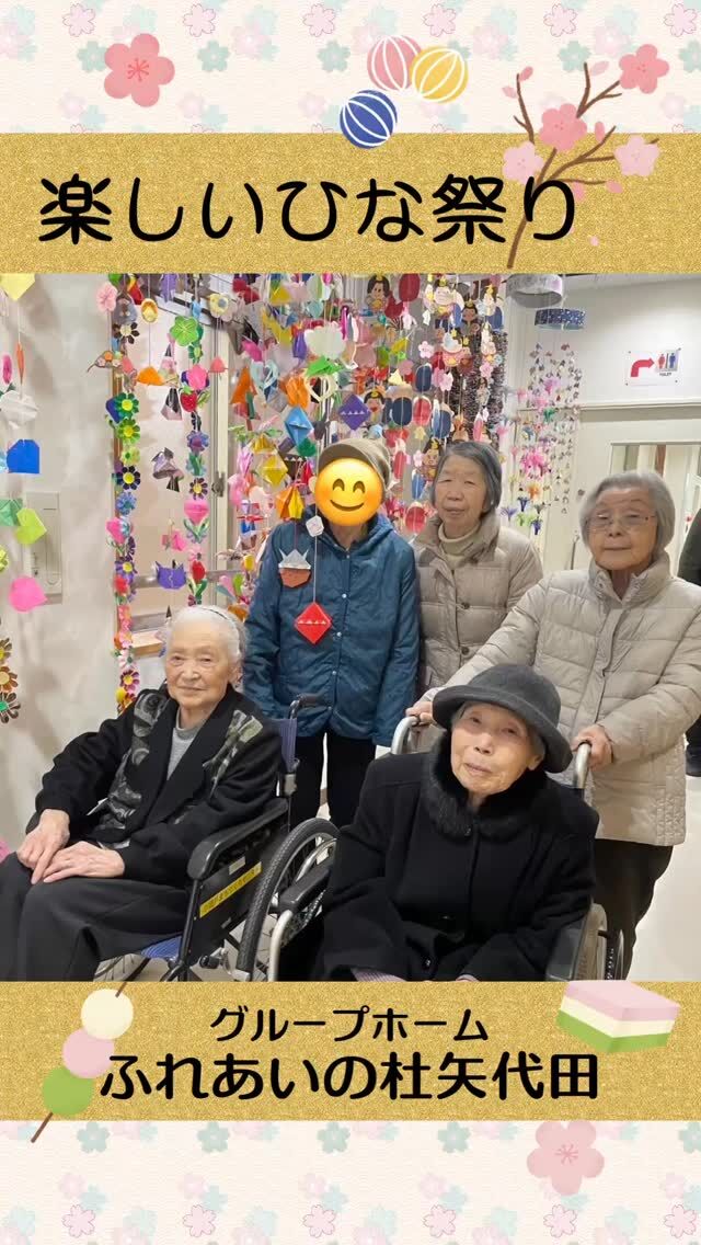 #グループホームふれあいの杜矢代田


楽しいひな祭り


毎年秋葉区で開催される吊るし雛や雛人形を
見学して来ました(#^.^#)

会場に所狭しと飾られた色とりどりの吊るし雛を
楽しんで、3月3日にはネイルでお洒落をして、
美しさに益々磨きがかかった皆様でした(*^-^*)
⁡


#ふれあいの杜新潟
#福祉 介護施設 デイサービス
ショートステイ グループホーム
有料老人ホーム 介護福祉士
看護 介護 介護支援専門員
新潟市 三条市 新発田市 上越市
利用者募集中 入居者募集中
職員募集中 技能実習 特定技能
介護留学生