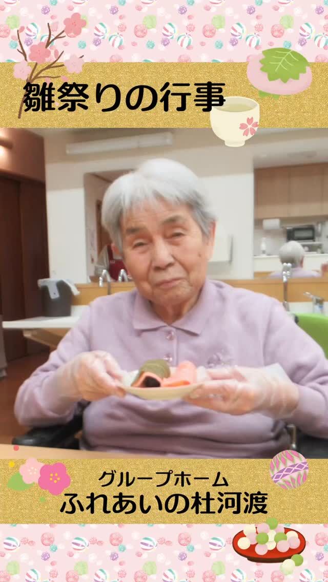 #グループホームふれあいの杜河渡


雛祭りの行事


桜もち作りを利用者の皆様と行いました。
ホットプレートで生地を焼き、
餡子とカスタードクリームを丁寧に包み、
最後に桜の葉で巻いて関東風桜餅を作りました。
出来上がりをみて「美味しそうだね」と
笑顔で喜ばれていました。



#ふれあいの杜新潟
#福祉 #介護施設 #デイサービス
ショートステイ グループホーム
有料老人ホーム 介護福祉士
看護 介護 介護支援専門員
新潟市 三条市 新発田市 上越市
利用者募集中 入居者募集中
職員募集中 技能実習 特定技能
介護留学生