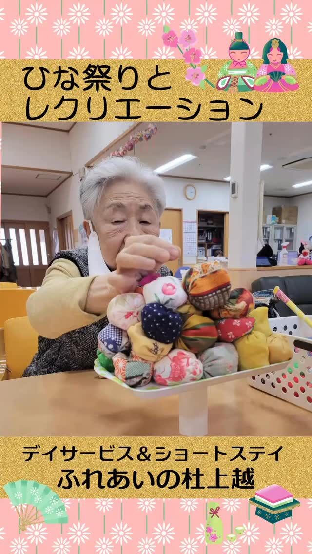 #ふれあいの杜上越


ひな祭りとレクリエーション


ひな祭り行事と、とある日にバランスゲームを
した様子です(*^-^*)
⁡


#ふれあいの杜新潟
#福祉 #介護施設 #デイサービス
ショートステイ グループホーム
有料老人ホーム 介護福祉士
看護 介護 介護支援専門員
新潟市 三条市 新発田市 上越市
利用者募集中 入居者募集中
職員募集中 技能実習 特定技能
介護留学生