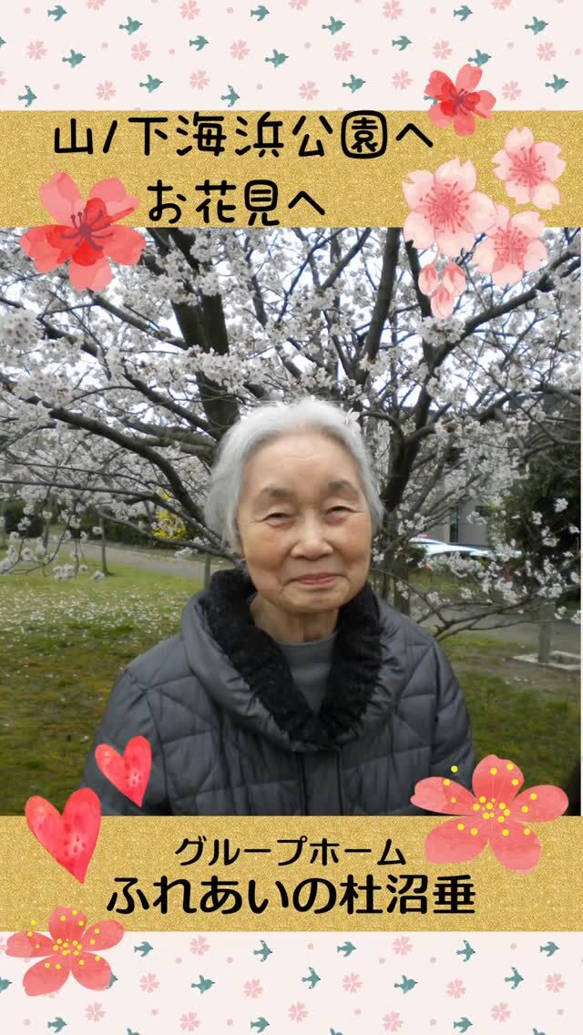 #グループホームふれあいの杜沼垂


山ノ下海浜公園へお花見へ


４/６．７と、山ノ下海浜公園へ桜を見に行ってきました。

６日は、とても天気が良く絶好のお花見日和でした。
７日は、あいにくの雨模様の天気で肌寒く冬の装いで行ってきました。

お昼ご飯は、今年初の外食をしました。
１階ユニットでは、ココスさんでハンバーグランチとプリンをいただきました！
２階ユニットでは、三宝茶楼さんでとろとろ天津飯をいただきました！

みなさん、お腹も満たされ満足そうでした。


#ふれあいの杜新潟
#福祉 #介護施設 #デイサービス
ショートステイ グループホーム
有料老人ホーム 介護福祉士
看護 介護 介護支援専門員
新潟市 三条市 新発田市 上越市
利用者募集中 入居者募集中
職員募集中 技能実習 特定技能
介護留学生