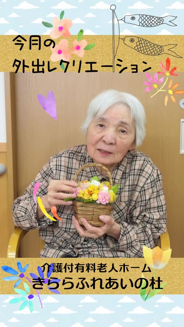 #きららふれあいの杜


今月の外出レクリエーション(^ ^)


今月の外出レクリエーションが始まりました(^-^)
この度は新潟市食育・花育センターへ出掛け、
皆様もとても気分展開になっている様子で
大変喜ばれていました( ´ ▽ ` )


#ふれあいの杜新潟
#福祉 #介護施設 #デイサービス
ショートステイ グループホーム
有料老人ホーム 介護福祉士
看護 介護 介護支援専門員
新潟市 三条市 新発田市 上越市
利用者募集中 入居者募集中
職員募集中 技能実習 特定技能
介護留学生