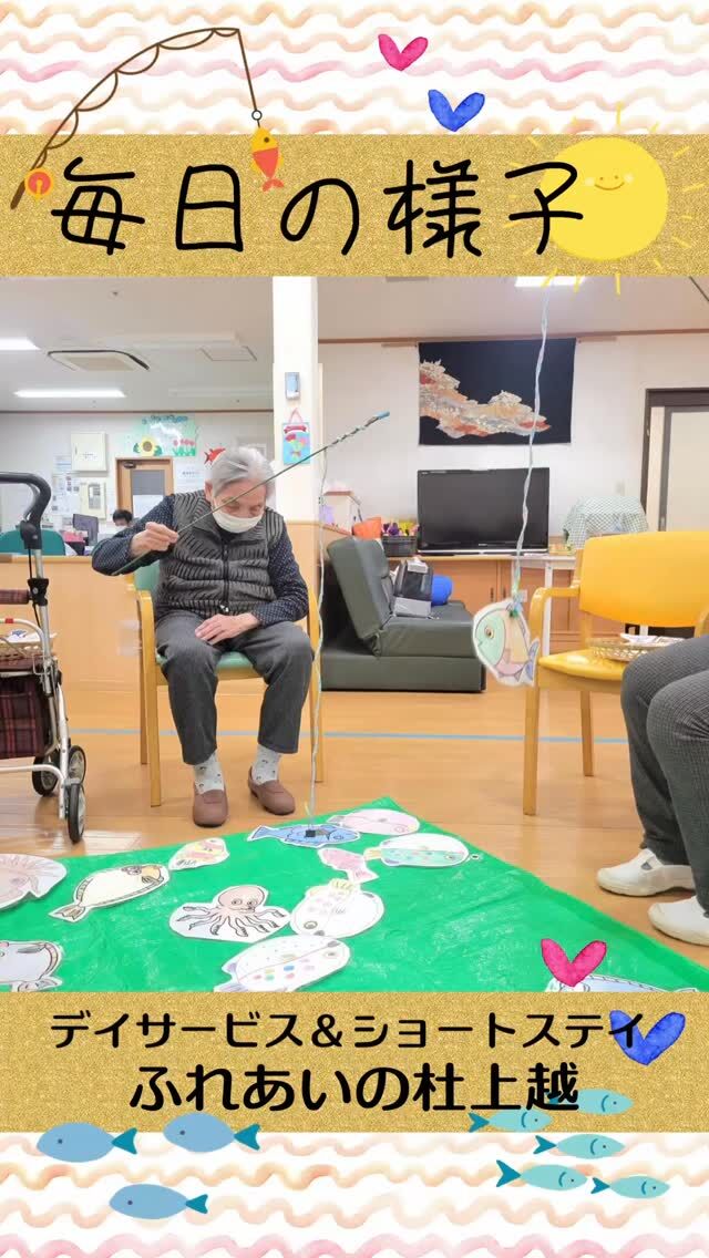 #ふれあいの杜上越


毎日の様子


貼り絵に魚釣りゲームに豆つかみと、
皆様、外出以外でも一所懸命です(*^-^*)

#ふれあいの杜新潟
#福祉 #介護施設 #デイサービス
ショートステイ グループホーム
有料老人ホーム 介護福祉士
看護 介護 介護支援専門員
新潟市 三条市 新発田市 上越市
利用者募集中 入居者募集中
職員募集中 技能実習 特定技能
介護留学生
