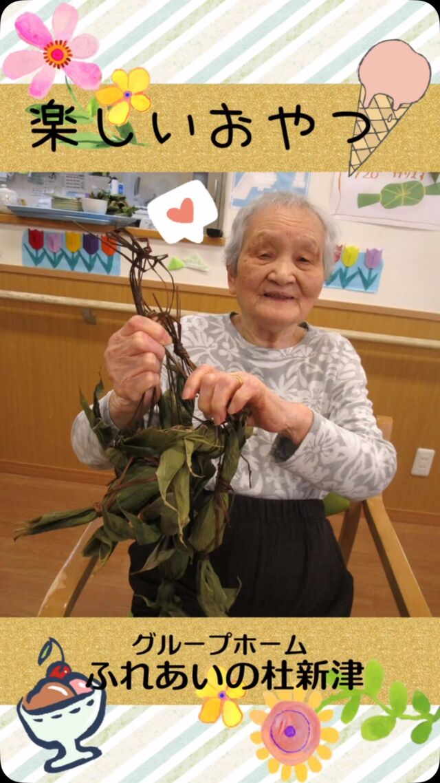 #グループホームふれあいの杜新津


楽しいおやつ


恒例の笹団子づくりの様子と、時間ができた時に不定期で行っているおやつ外出です。
花夢里にいつで花を見てあんみつをたべたり、安田ヨーグルトでアイスクリームをたべたりしました。


#ふれあいの杜新潟
#福祉 #介護施設 #デイサービス
ショートステイ グループホーム
有料老人ホーム 介護福祉士
看護 介護 介護支援専門員
新潟市 三条市 新発田市 上越市
利用者募集中 入居者募集中
職員募集中 技能実習 特定技能
介護留学生