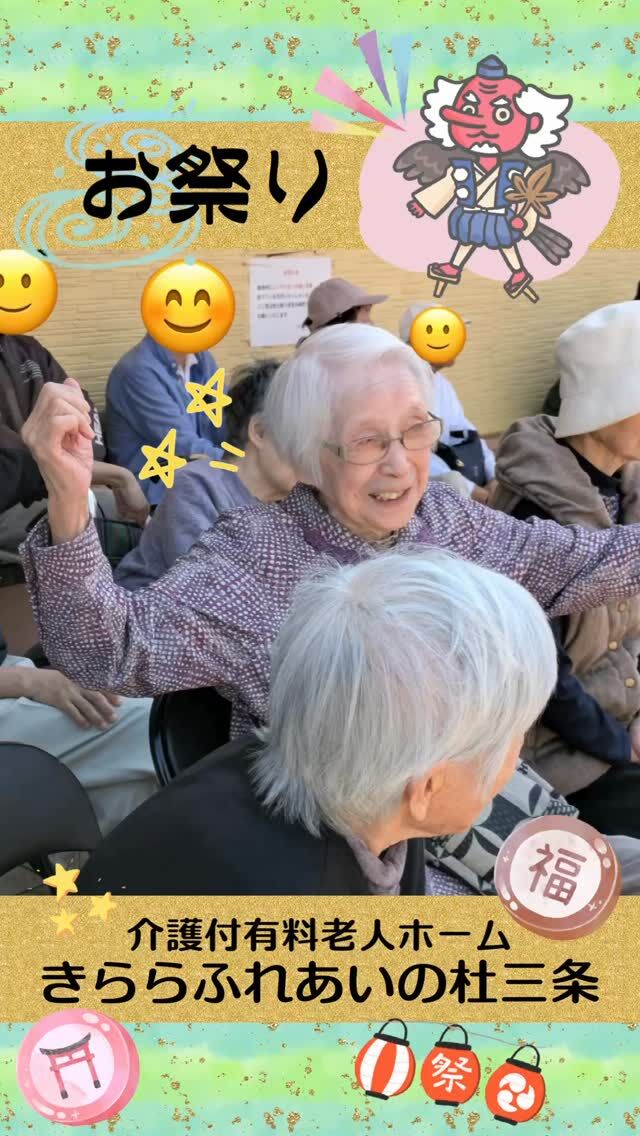 #きららふれあいの杜三条


お祭り


三条祭りに行ってきました。
天気も良く、天狗様の高下駄は圧巻で力強く、
皆さんとても楽しんでいらっしゃいました(*^^)v

#ふれあいの杜新潟
#福祉 #介護施設 #デイサービス
ショートステイ グループホーム
有料老人ホーム 介護福祉士
看護 介護 介護支援専門員
新潟市 三条市 新発田市 上越市
利用者募集中 入居者募集中
職員募集中 技能実習 特定技能
介護留学生