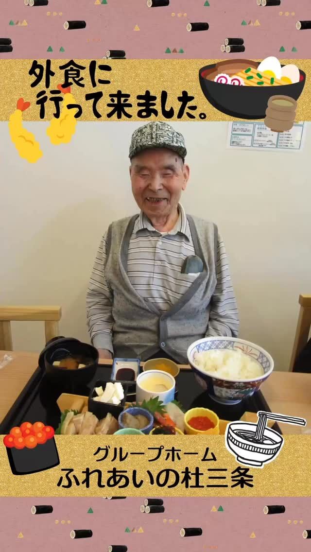 #グループホームふれあいの杜三条


外食に行って来ました。


三条市にあるレストラン「いっさく」に
職員、利用者様と一緒に外食に行って来ました。
好評のランチはやはりお寿司とそば、天ぷらで
「おいしいね。」「思いがけずでうれしい。」
ととても喜ばれていました。


#ふれあいの杜新潟
#福祉 #介護施設 #デイサービス
ショートステイ グループホーム
有料老人ホーム 介護福祉士
看護 介護 介護支援専門員
新潟市 三条市 新発田市 上越市
利用者募集中 入居者募集中
職員募集中 技能実習 特定技能
介護留学生